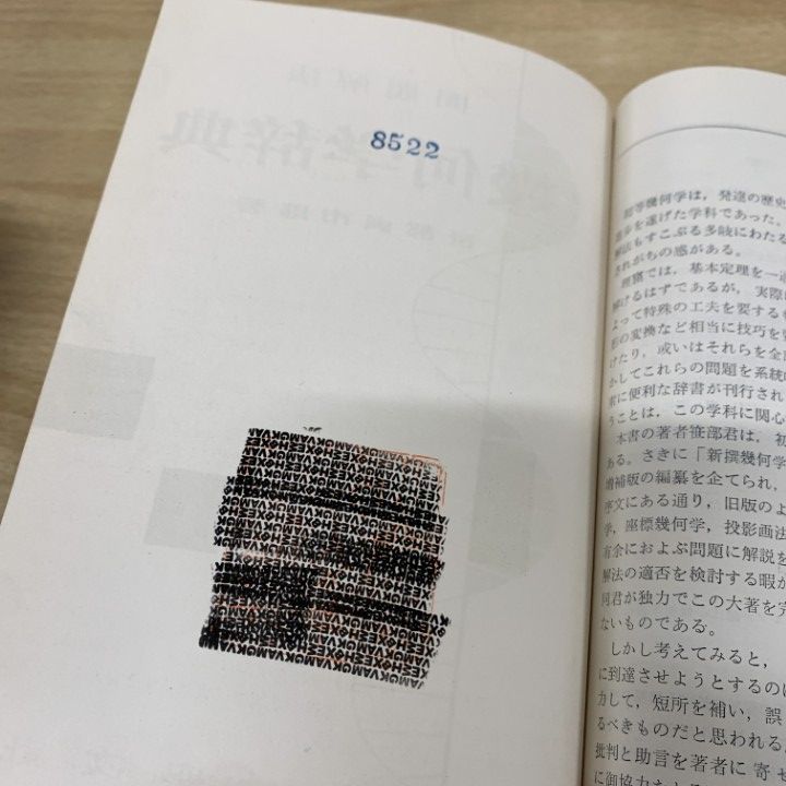 問題解法幾何学辞典　笹部貞市郎編 超レア】問題解法 幾何学辞典（笹部貞市郎編） 幾何学辞典 | 笹部