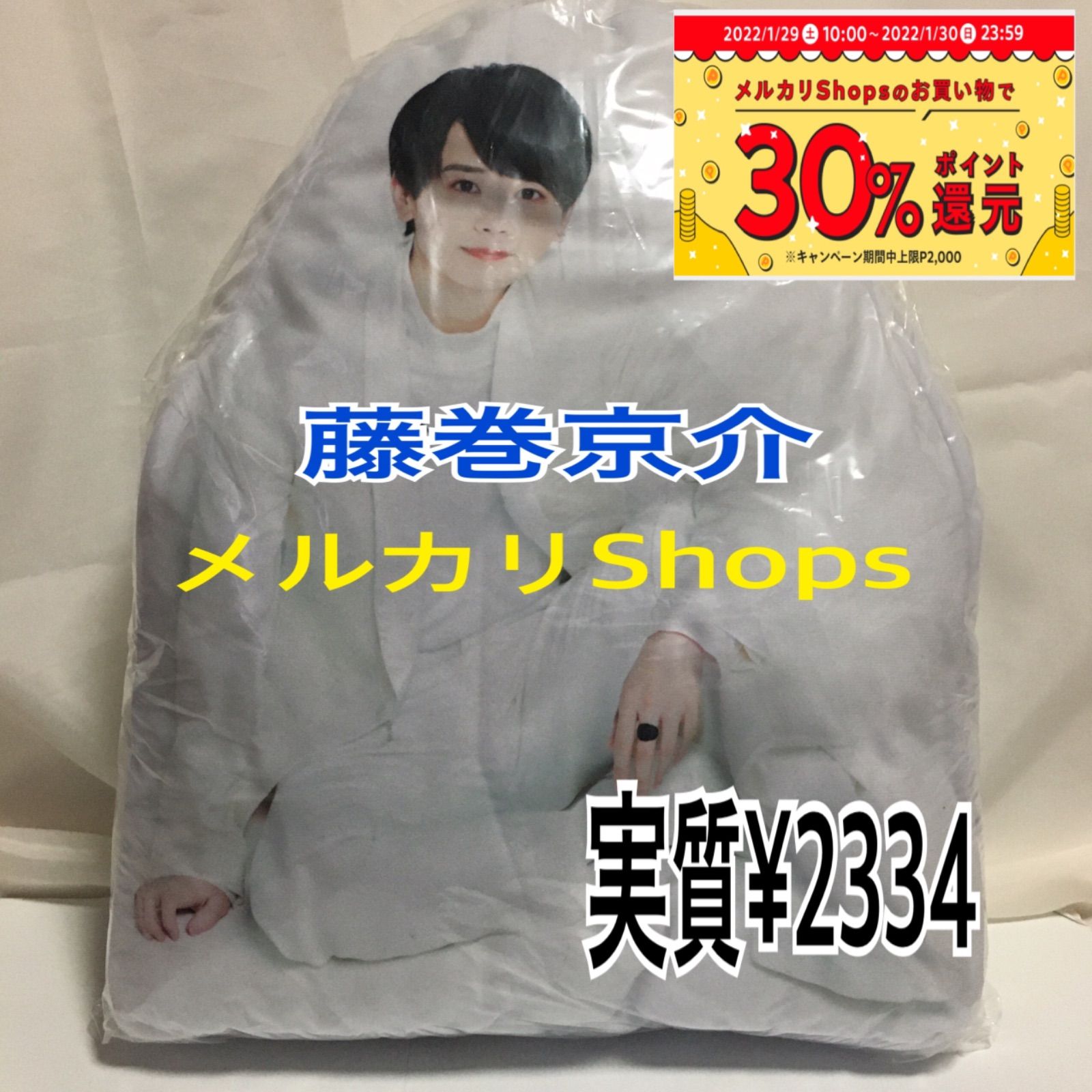 INI ダイカットクッション 藤巻京介 - メルカリ