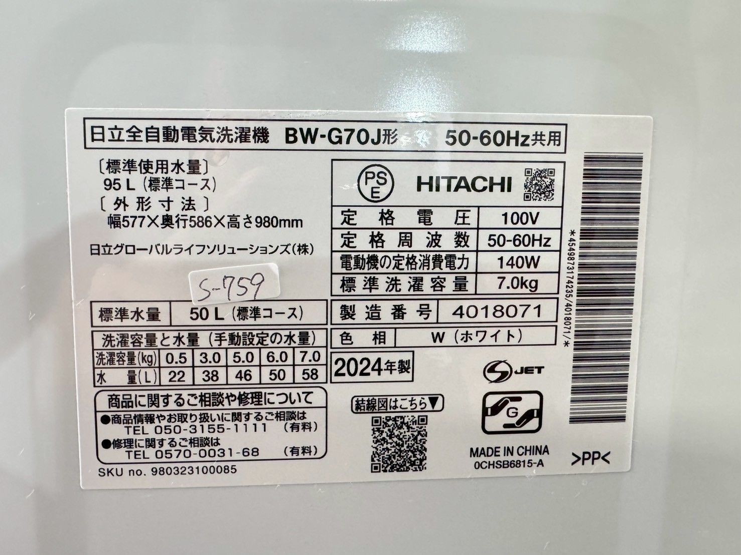 高年式】大阪送料無料☆3か月保障付き☆洗濯機☆日立☆7kg☆2024年☆BW 