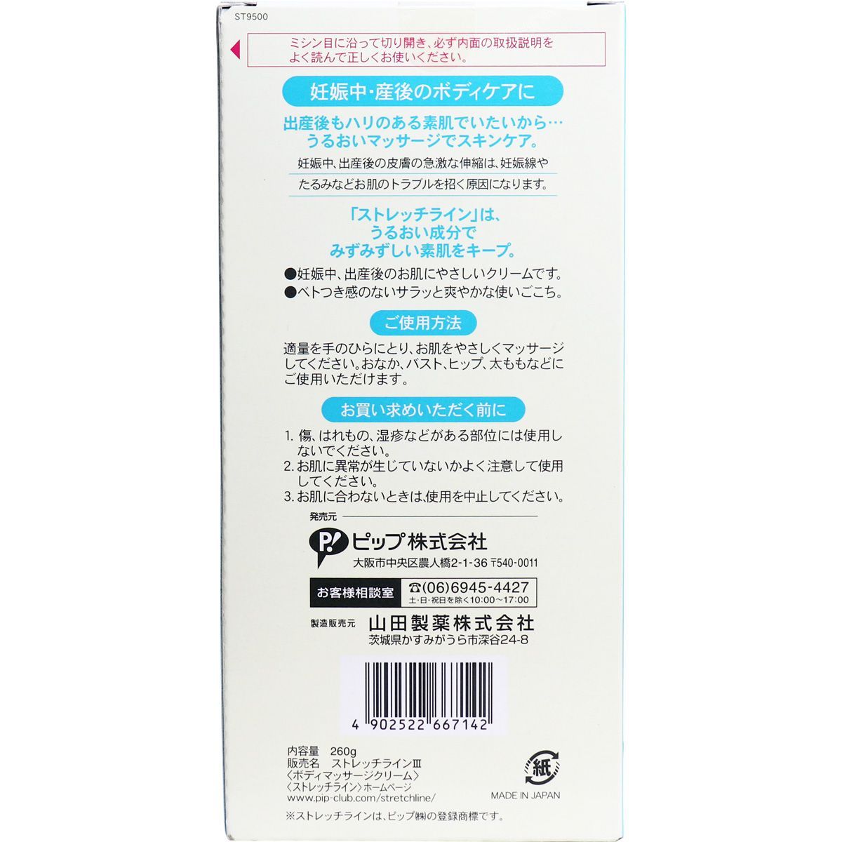 ポンプタイプ 260g