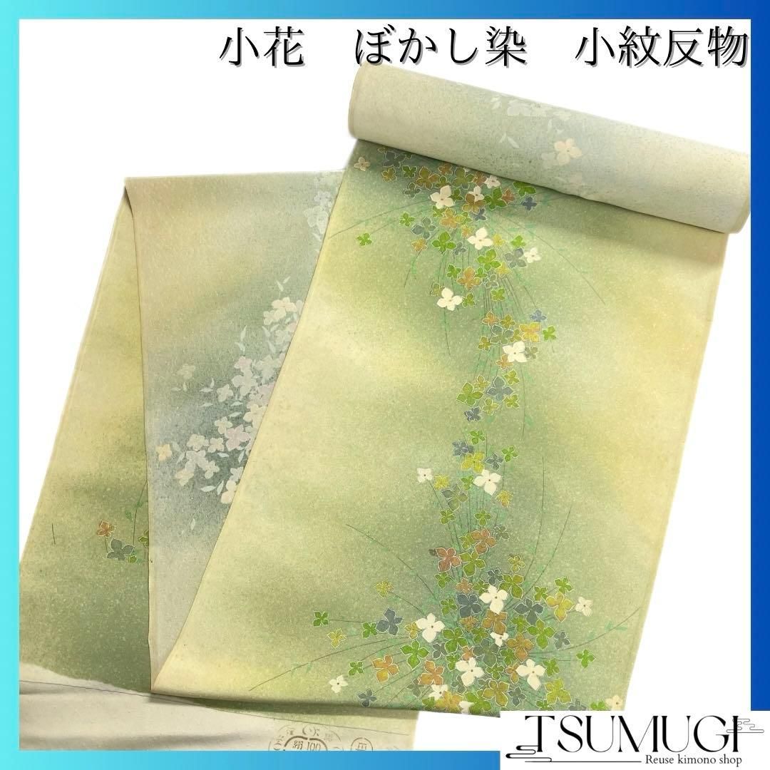 未着用 反物 小紋 小花 ぼかし染め 金彩 着物 092a d