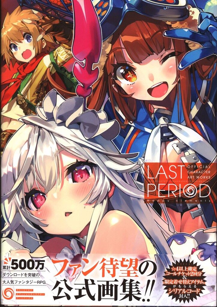 アニメムック ≪アニメ・漫画系書籍≫ ラストピリオド オフィシャル