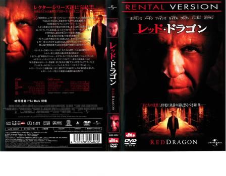 映画「レッド・ドラゴン」コレクターズBOX('02米) DVD 映画「レッド・ドラゴン」コレクターズBOX('02米) DVD Amazon.co