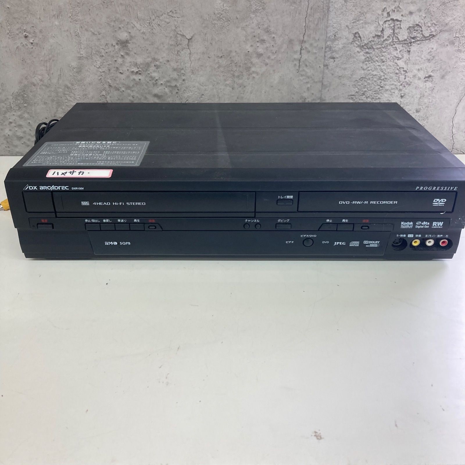 DXアンテナ DXR150V ビデオ一体型DVDレコーダー ダビング機能搭載 Amazon | 地上デジタルチューナー内蔵 ビデオ一体型DVDレコーダー