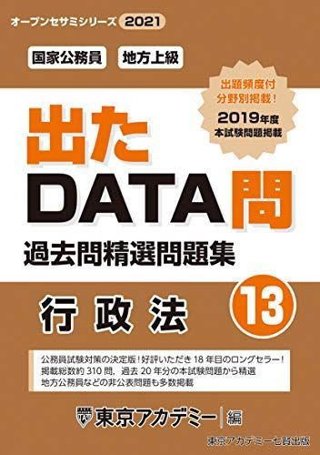 出たDATA Amazon.co.jp: 出たDATA問(1)一般知能〈基礎編〉2025年度版 大卒