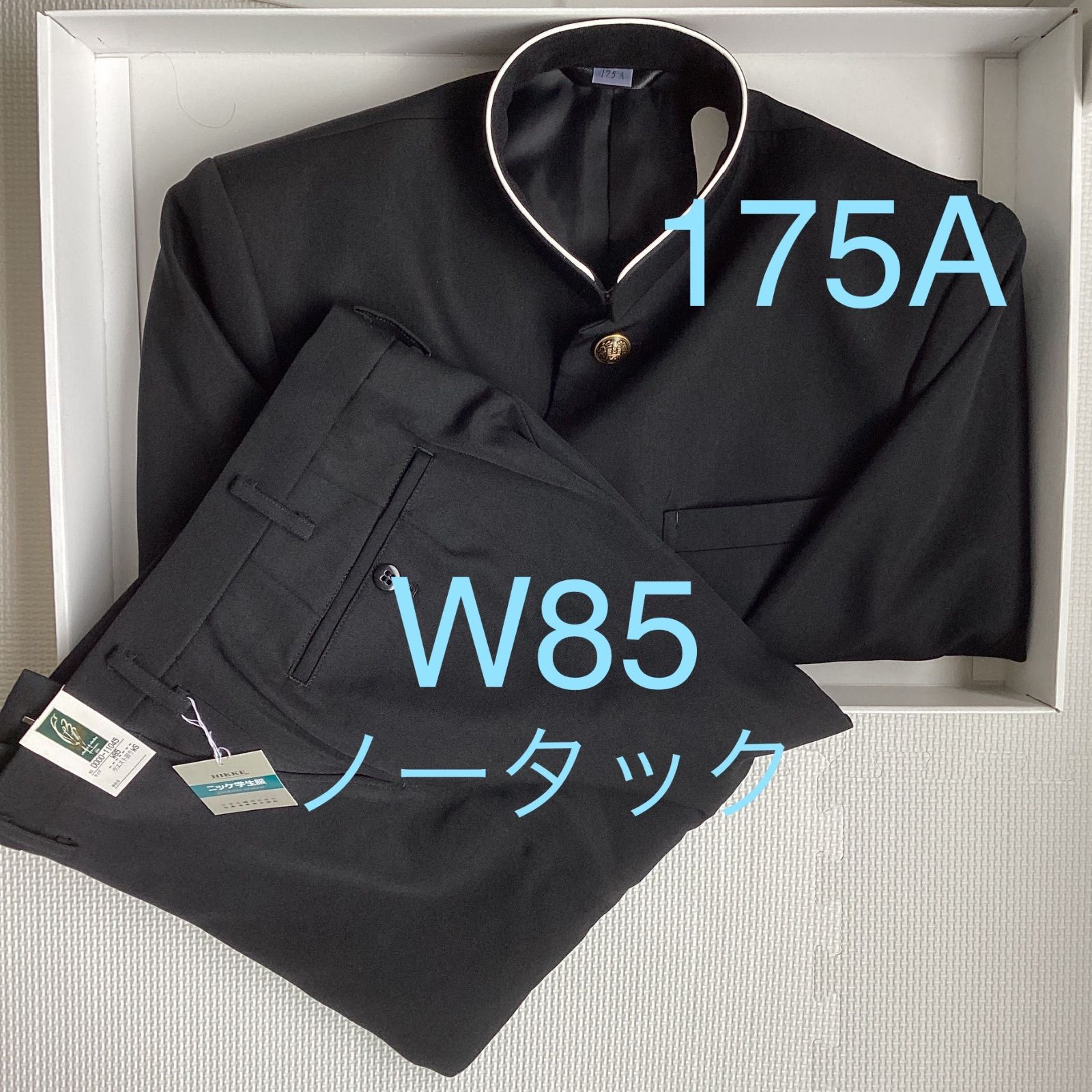 男子 学生服 上下セット １７５Aラウンド 10085 Ｗ85 学生ズボン ノータック 股下フリー 11045 学ラン 詰襟 ポリエステル50％ 毛50％ NIKKE