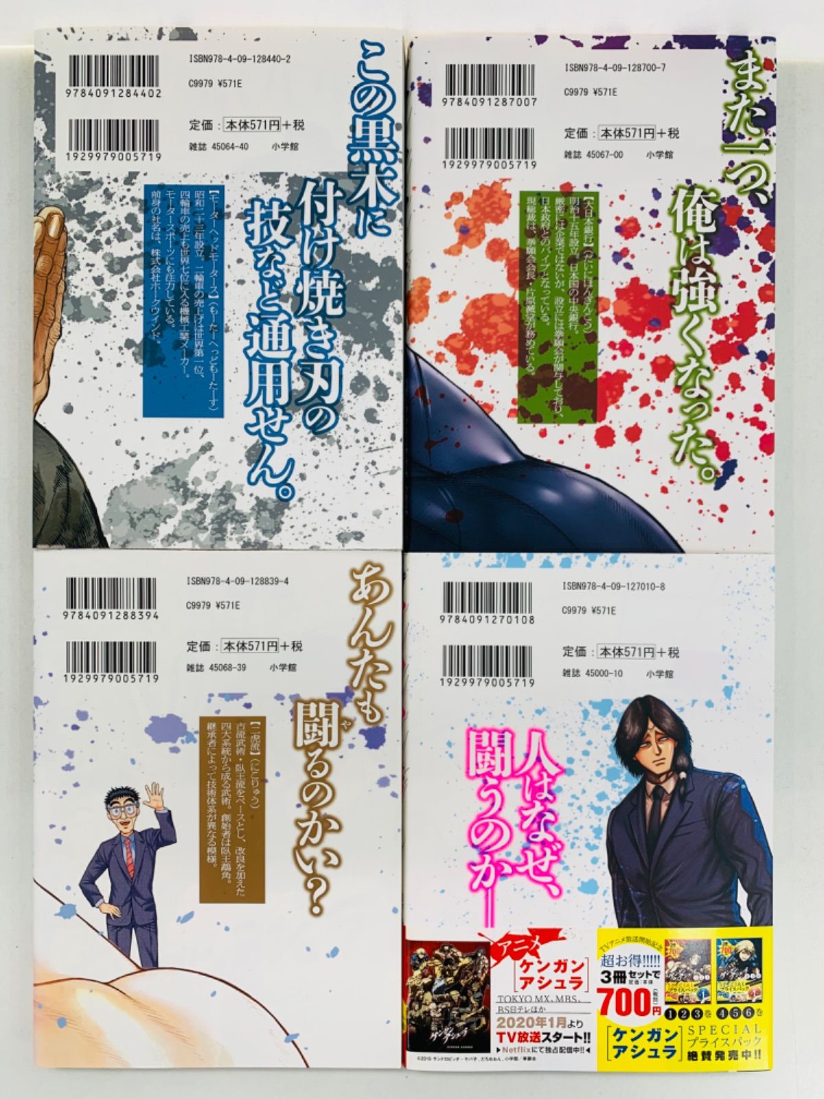 漫画コミック【ケンガンアシュラ0-27巻・全巻完結セット】だろめおん裏少年サンデ