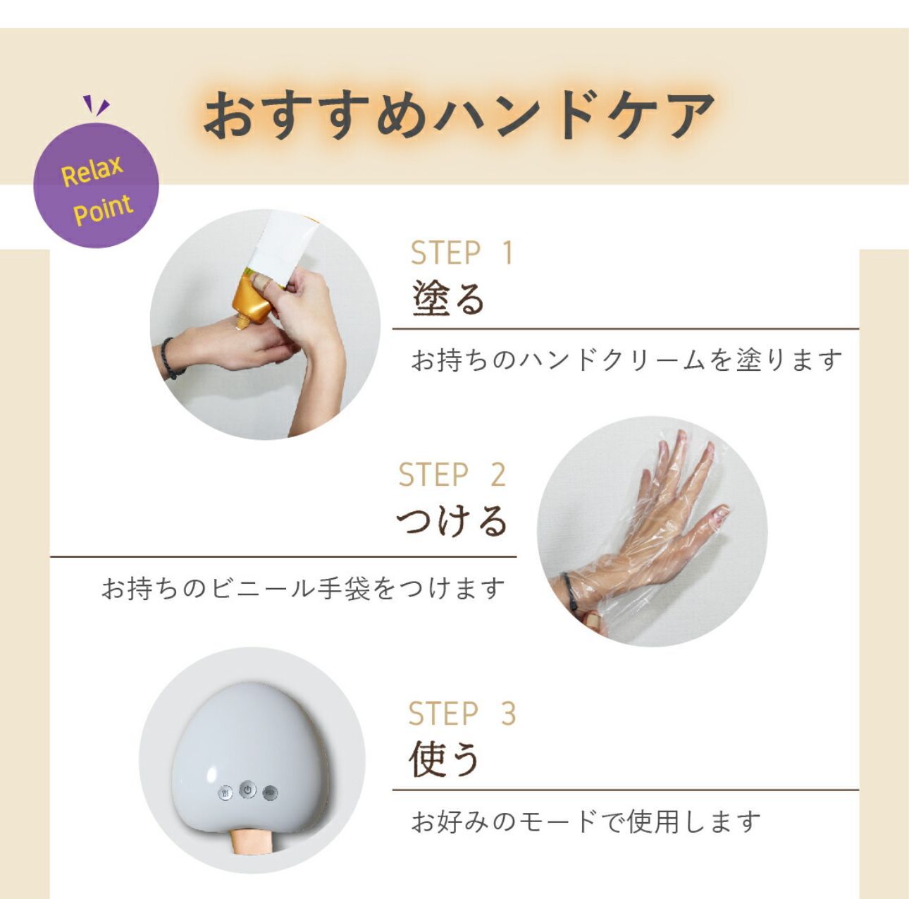 温める ツボ押し