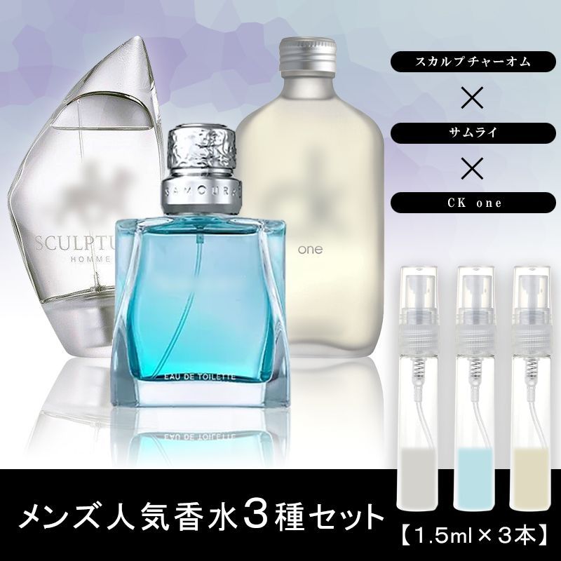 エゴイストプラチナム、カルバンクライン、スカルプチュアオム、他、香水セット エゴイストプラチナム、カルバンクライン、スカルプチュアオム