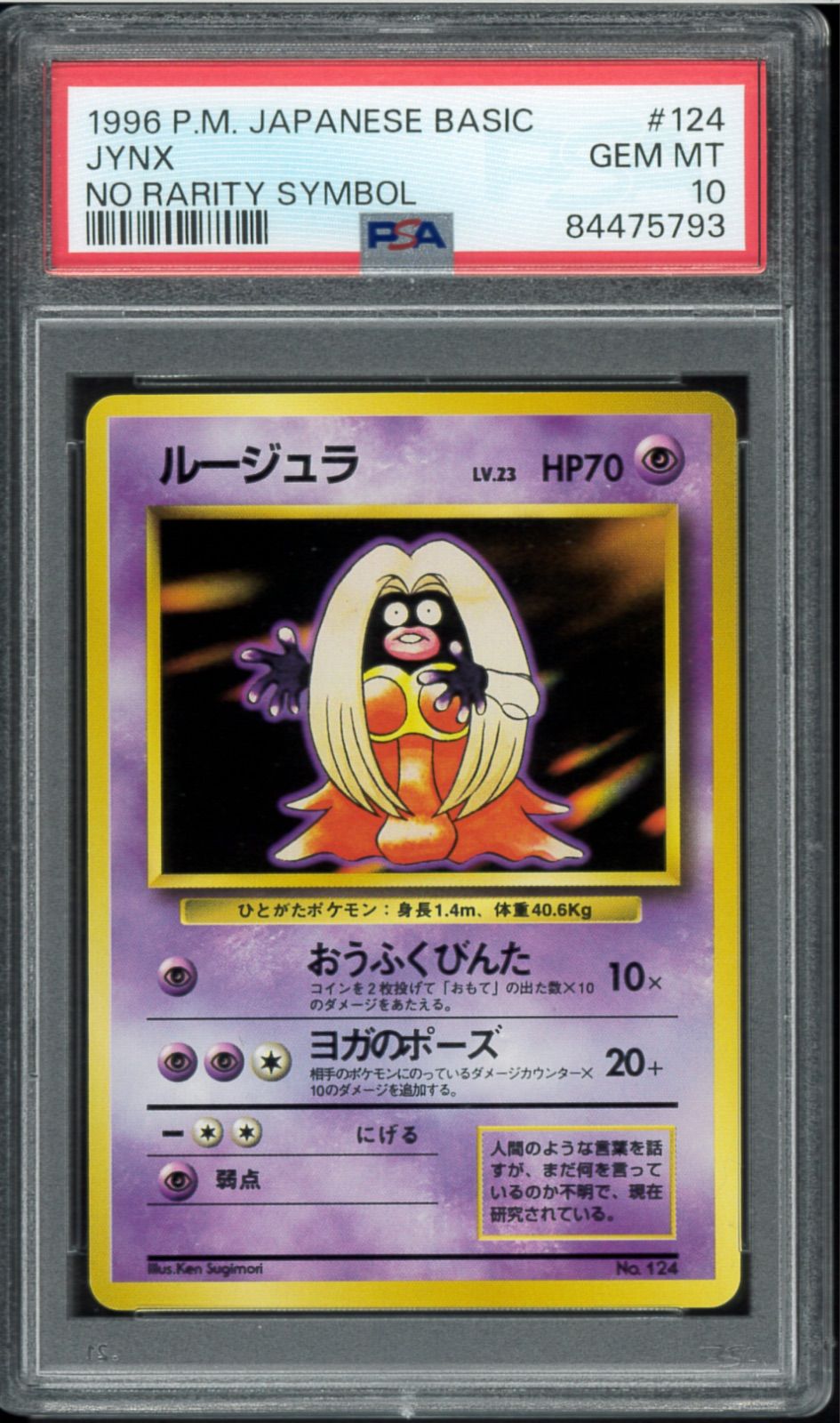 ポケモンカード 旧裏面 旧裏 初版 ゴースト PSA8 マークなし Pokemon