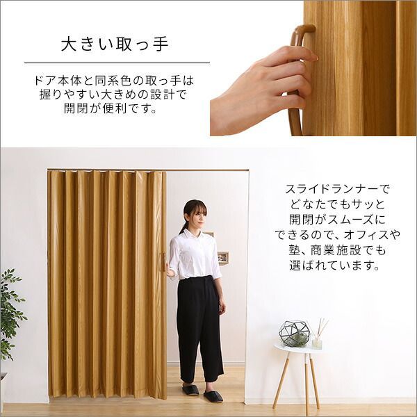 木目調アコーディオンドア 200幅
