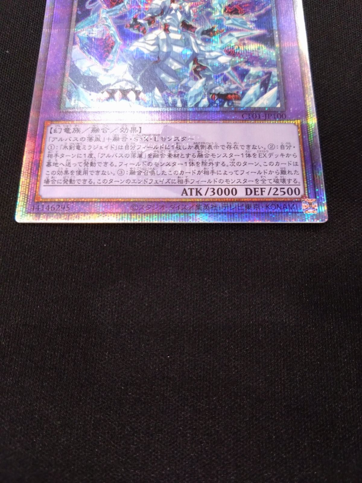 遊戯王 氷剣竜ミラジェイド 25thクォシク CP01-JP100 - メルカリ