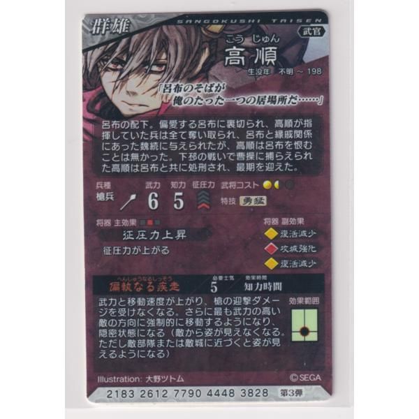 SEGA - 三国志大戦 R楽進 征圧力上昇 攻攻攻 Yahoo!オークション - 三国志大戦4 魏 1弾 R 楽進 魏武の強兵 征