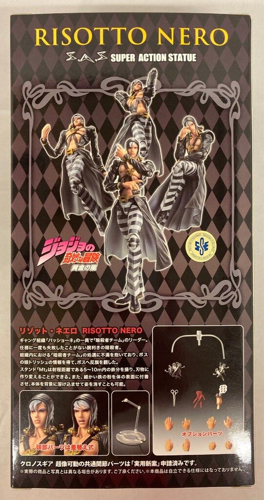 メディコス 超像可動 リゾット ネエロ