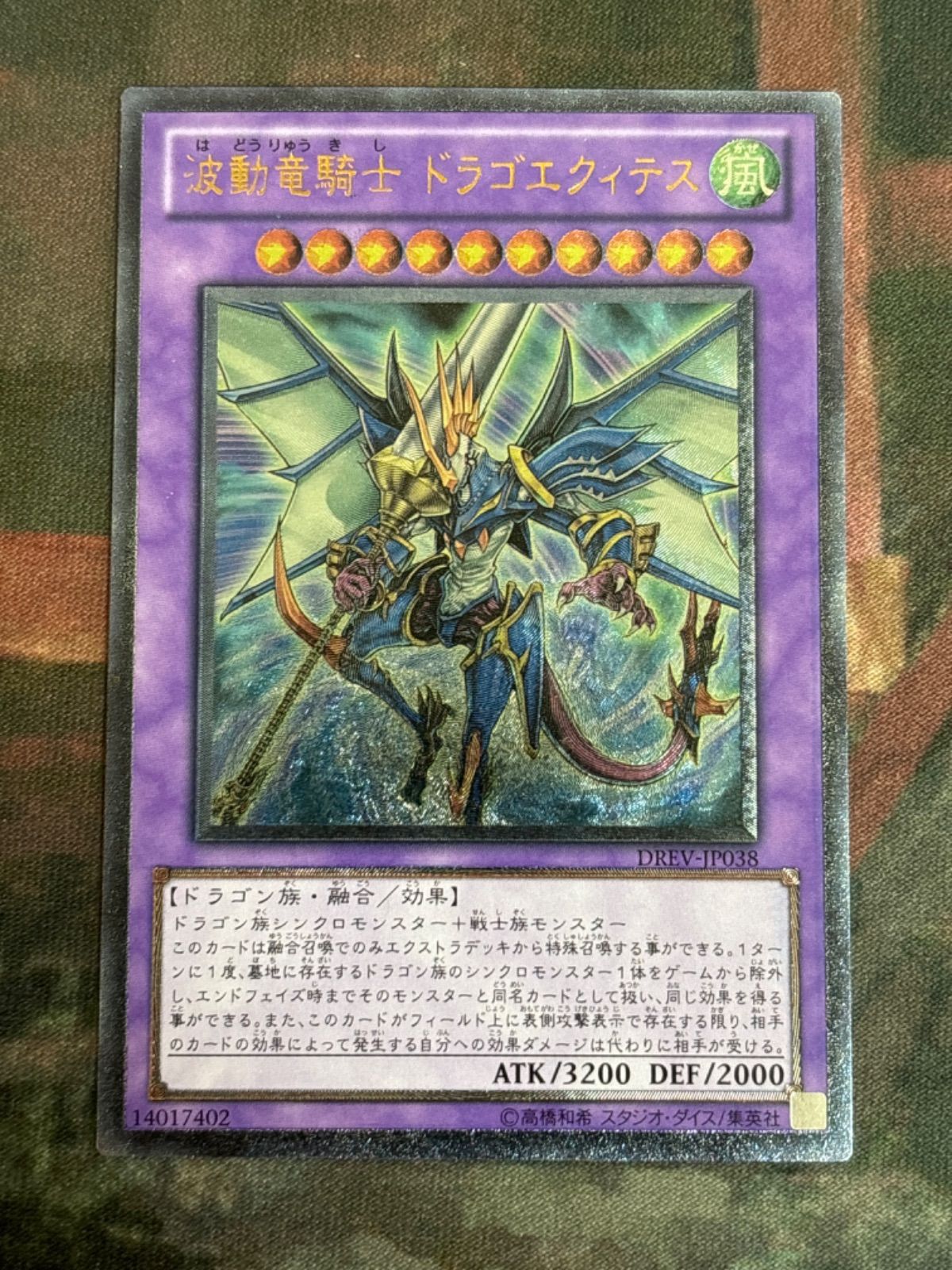 nv14 72 波動竜騎士ドラゴエクィテス レリーフ アルティメット
