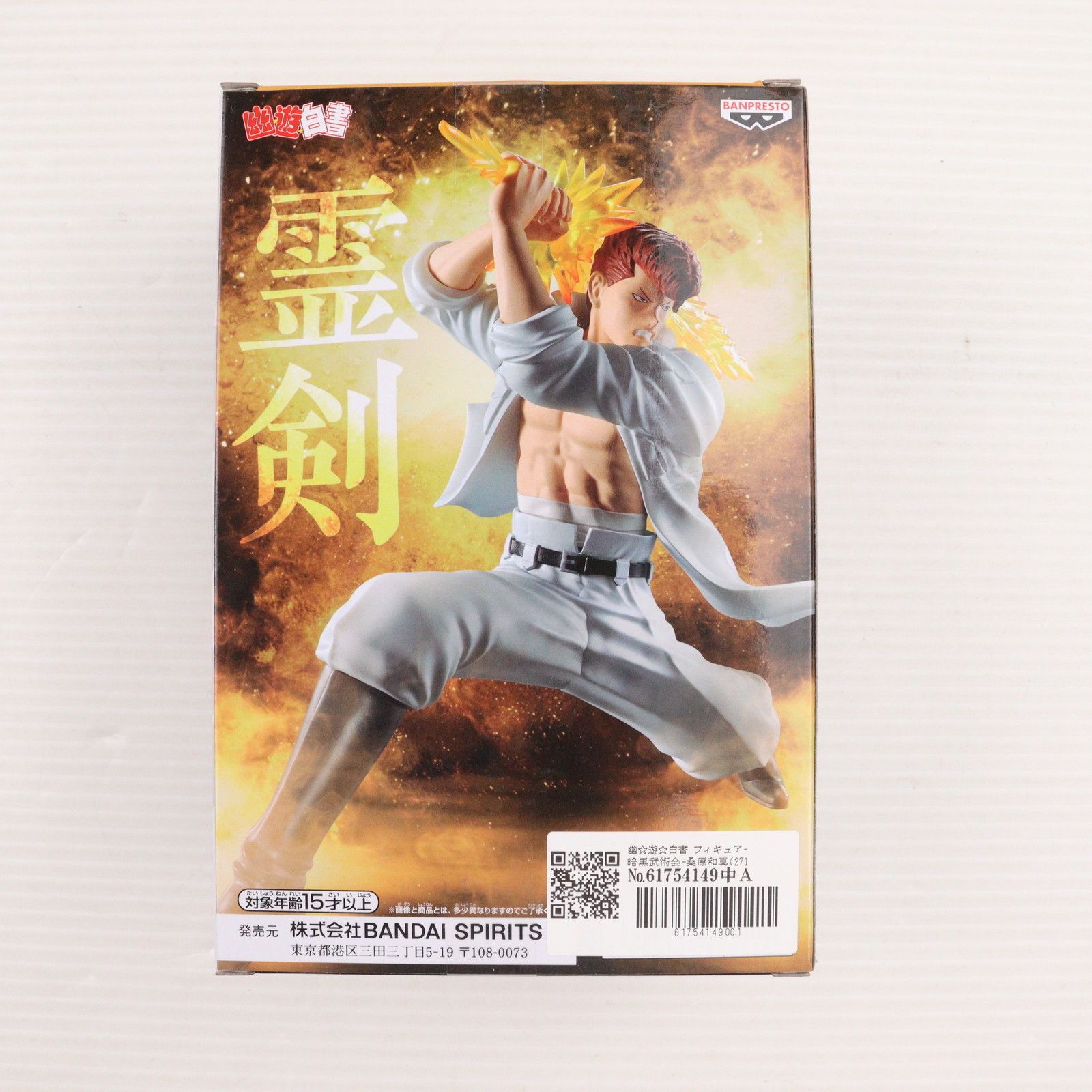 桑原和真(くわばらかずま) 幽☆遊☆白書 フィギュア-暗黒武術会