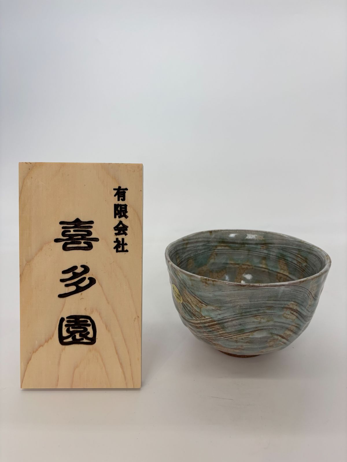 抹茶碗 清水焼 波形櫛目 陶器 伝統工芸 茶器 茶道具 即配達 NEXPOTALLINN_EU