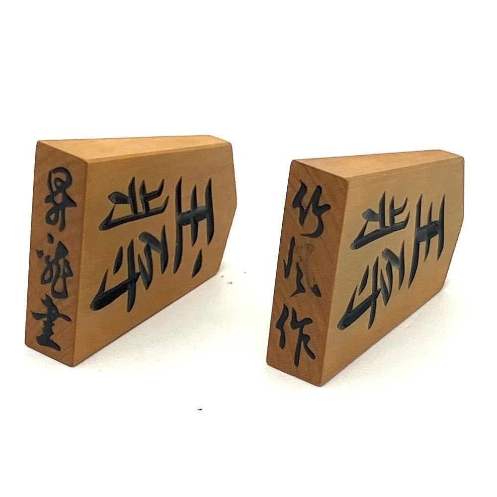 将棋駒 竹風作 将棋 囲碁 昇竜書【中古】 将棋駒 竹風作 将棋 囲碁 昇竜書【中古】 - メルカリ