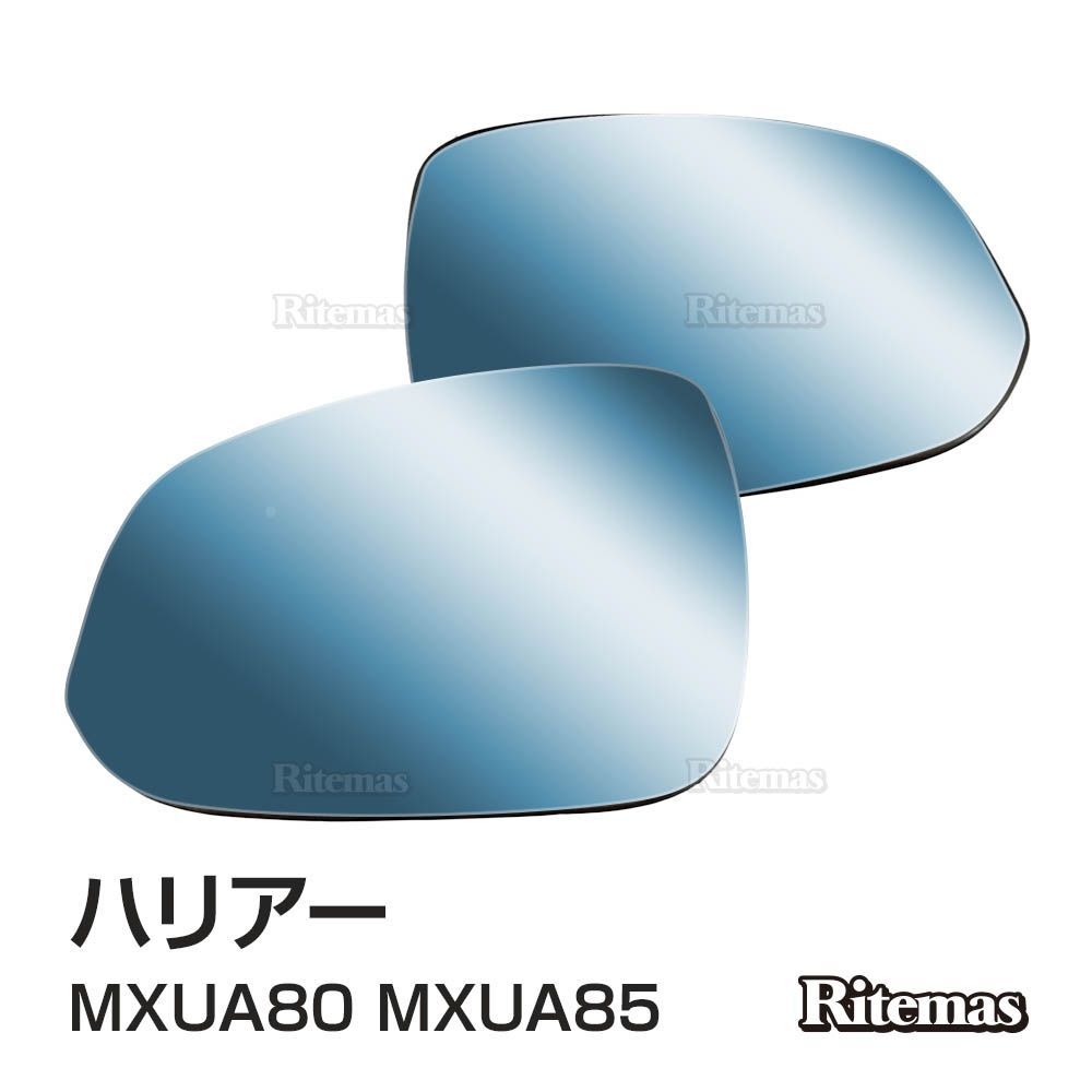ハリアー 80系 ドアミラー ブルーレンズ アクセサリー 簡単取付 防眩 MXUA80 MXUA85