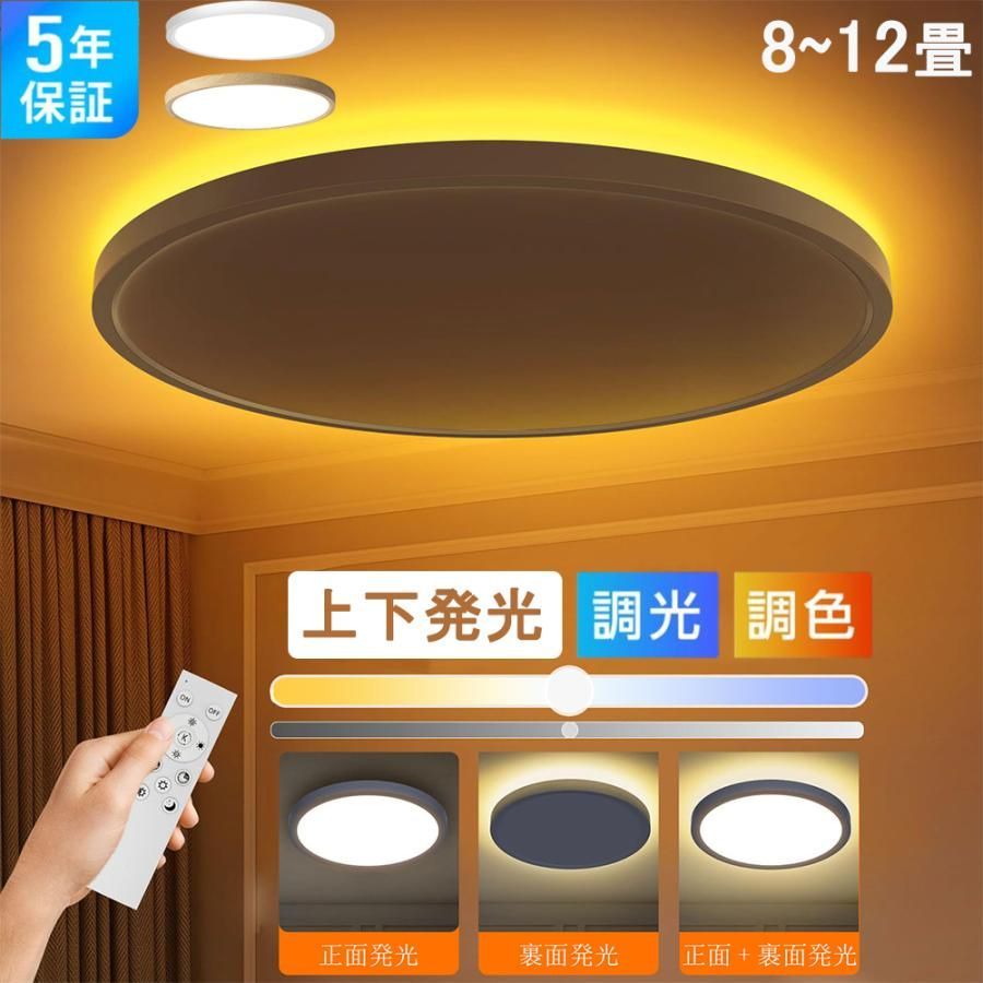 【品質が保証】シーリングライト LED 間接照明 照明 8畳 12畳 LED照明 間接光 常夜灯モード 調光調色 上下発光 ナイトライト リモコン 天井照明 リビング 寝室 節電 コンパクト  木目調30CM(６〜