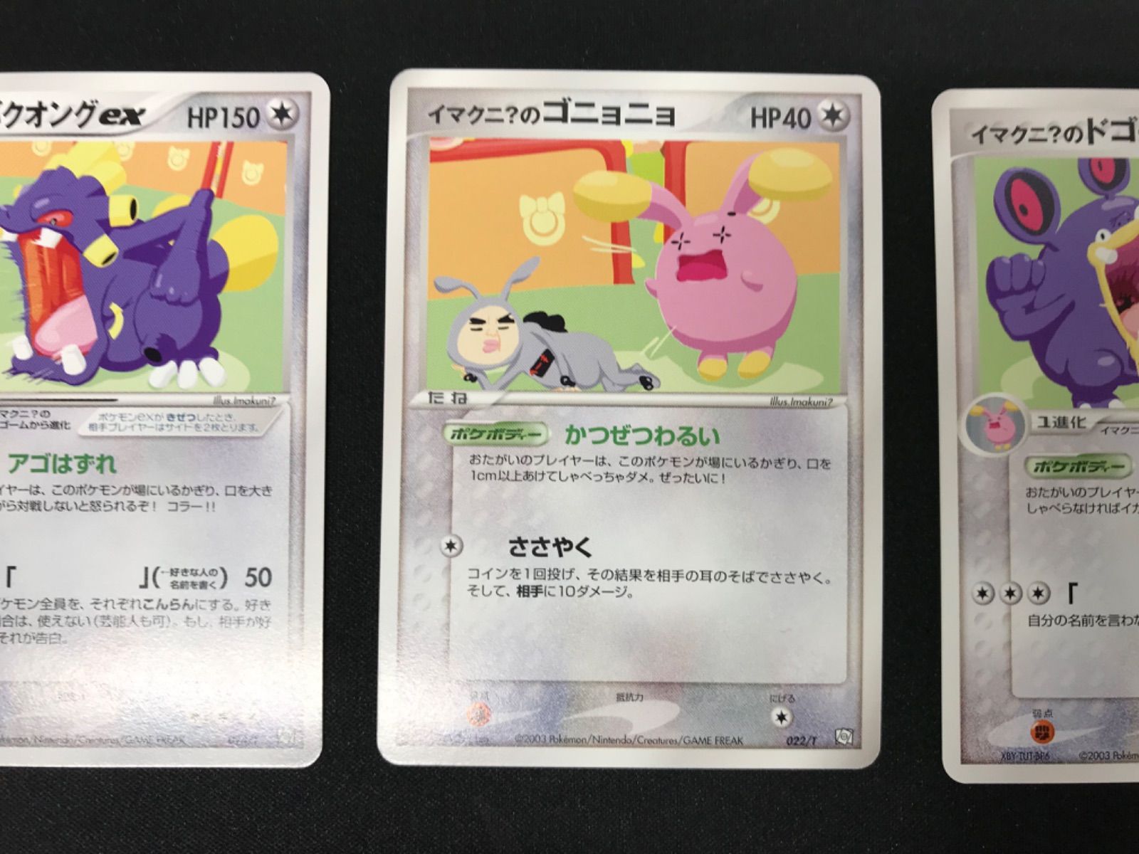 ☆20 Pokémon ポケカ イマクニ ゴニョニョ ドゴーム バクオングex