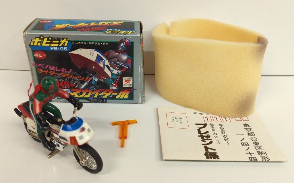 ポピー ポピニカ PB-95 空飛ぶ!!仮面ライダー スカイターボ 超合金