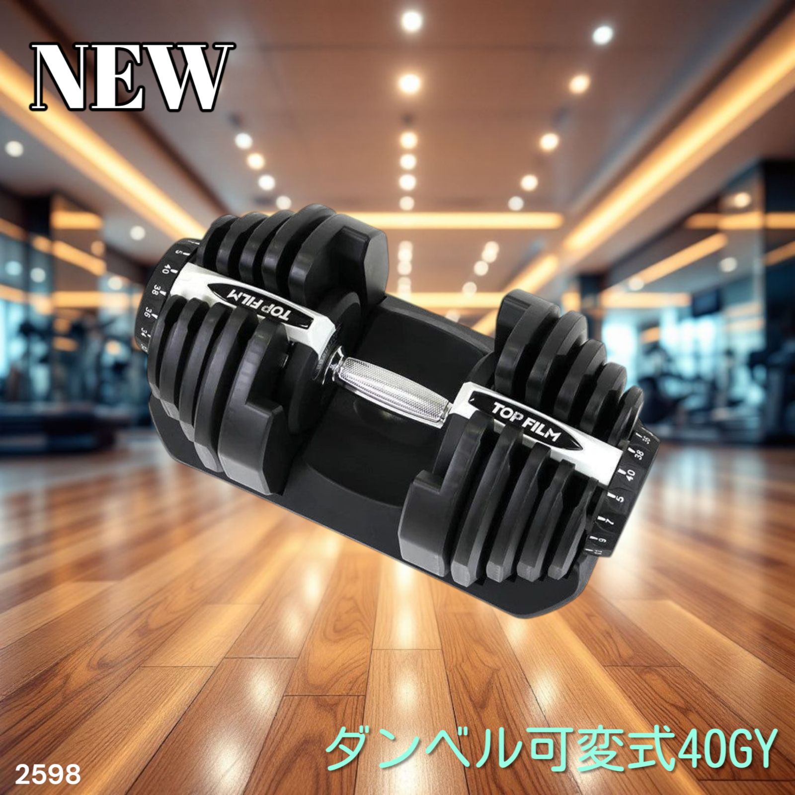 ダンベル 可変式 40kg 1個 アジャスタブルダンベル グレー 2598