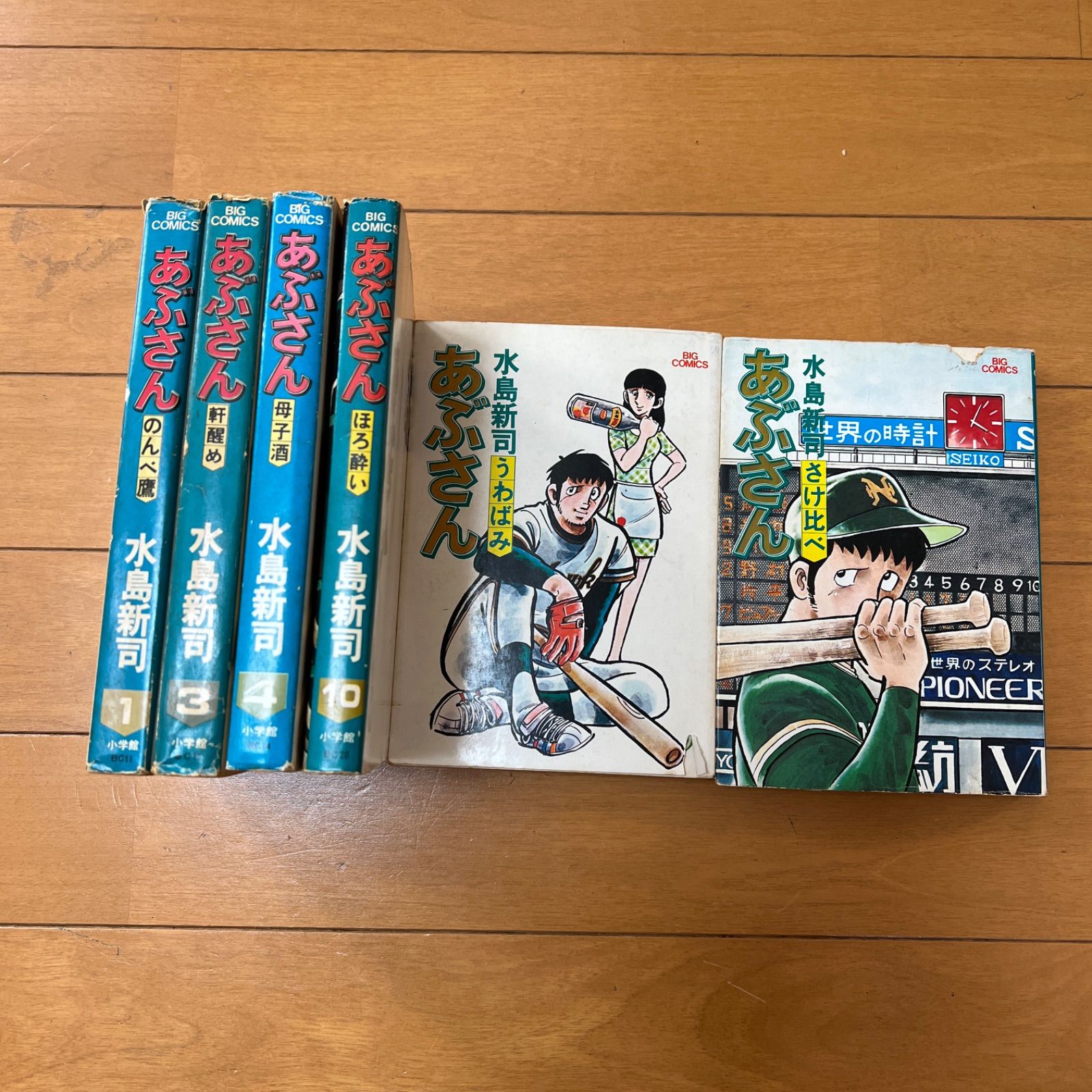 あぶさん全巻 1〜107巻 全107巻 水島新司 重版9巻 他初版第1刷発行 