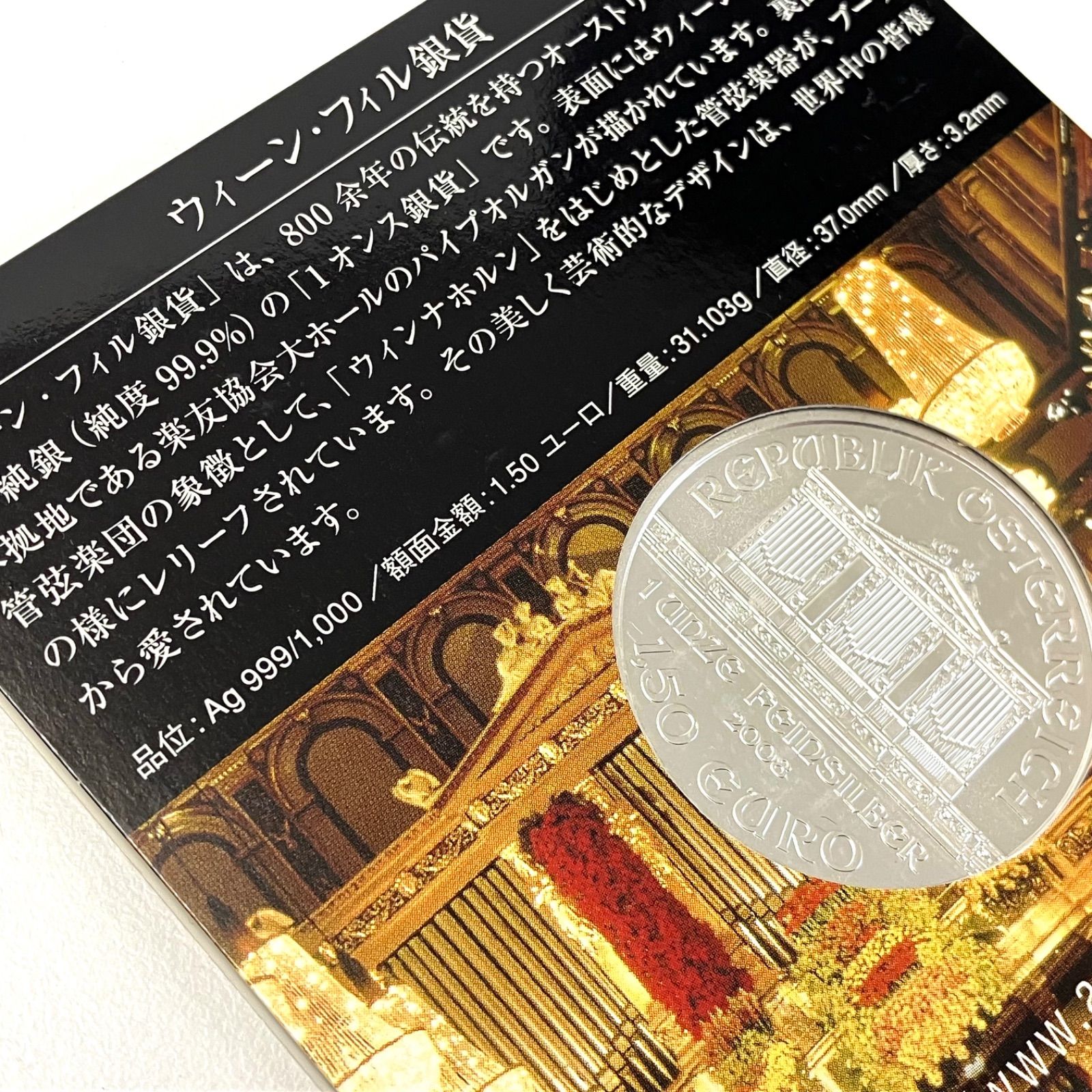 ウィーン銀貨 1オンス 2008年製 純銀 コイン - メルカリ