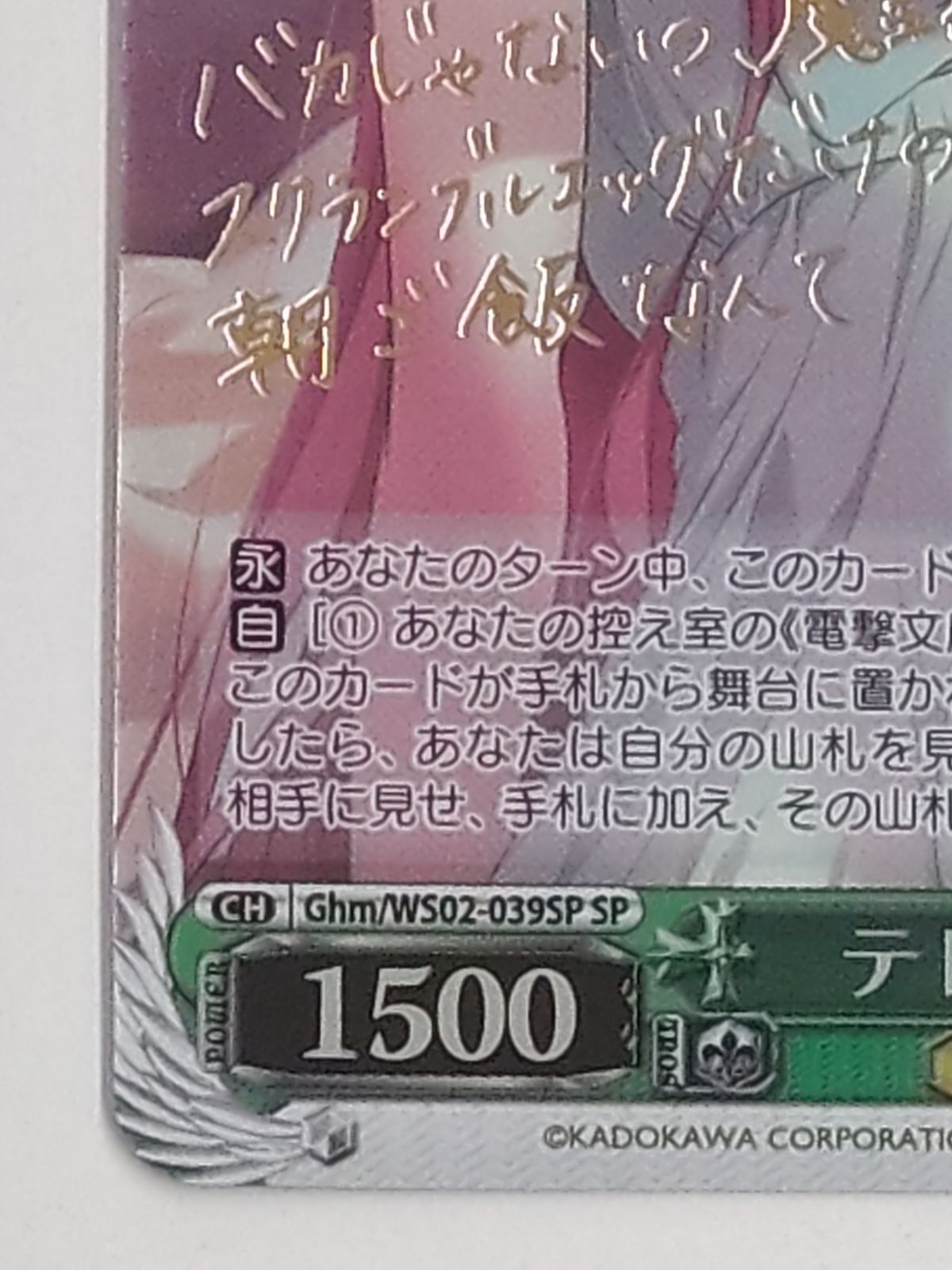 テレアポ勇者 恵美 SP サイン Ghm/WS02-039SP ヴァイス