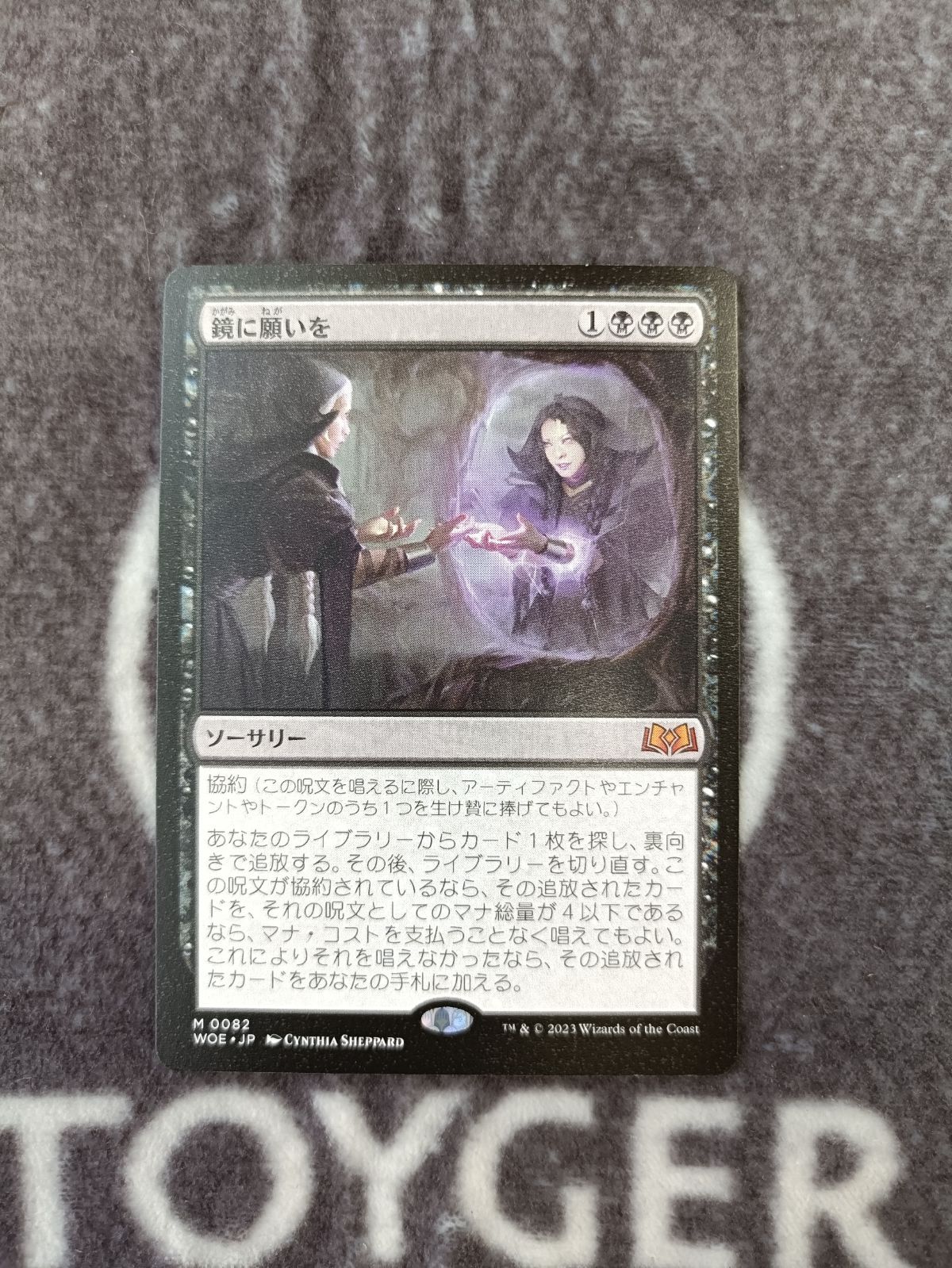 MTG 鏡に願いを 鏡に願いを (Beseech the Mirror) · Wilds of Eldraine (WOE
