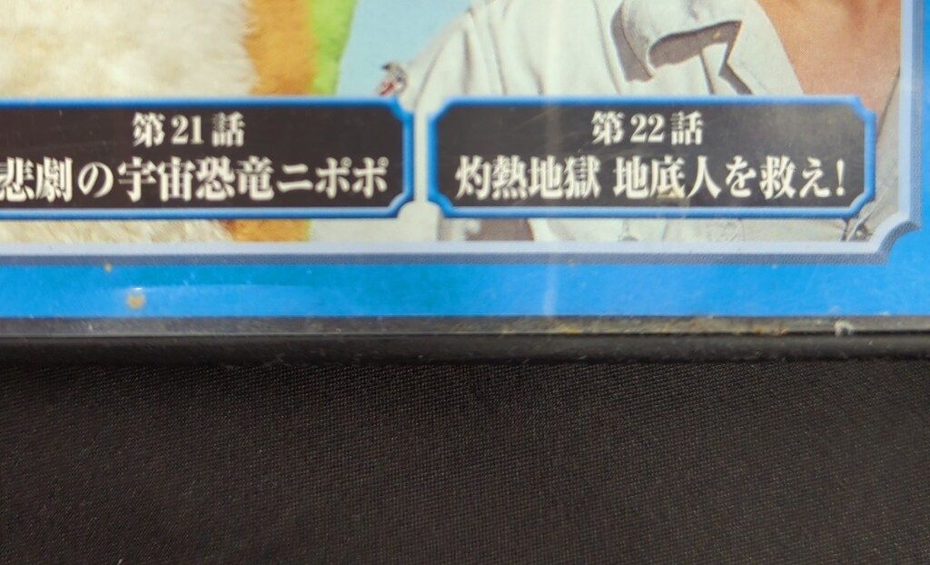 特撮DVD DVDのみ）円谷プロ特撮ドラマDVDコレクション スターウルフ 全