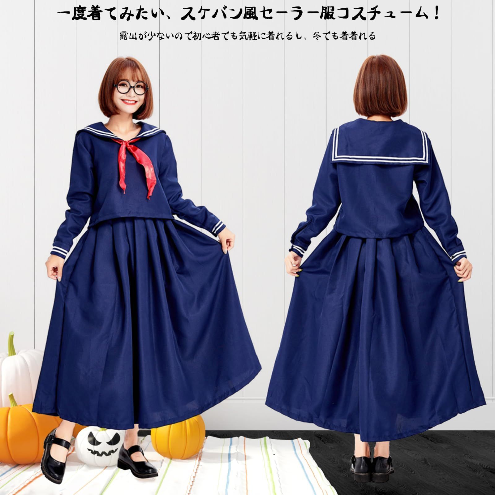 特別価格　学生服 レディース ロングセーラー 女子高生 3点セット 制服 コスプレ衣装 コスチューム JK ネイビー 長袖 紺色 ロングスカート 大きいサイズ セーラー服 文化祭 ハロウィン 学園祭 [DECEED]