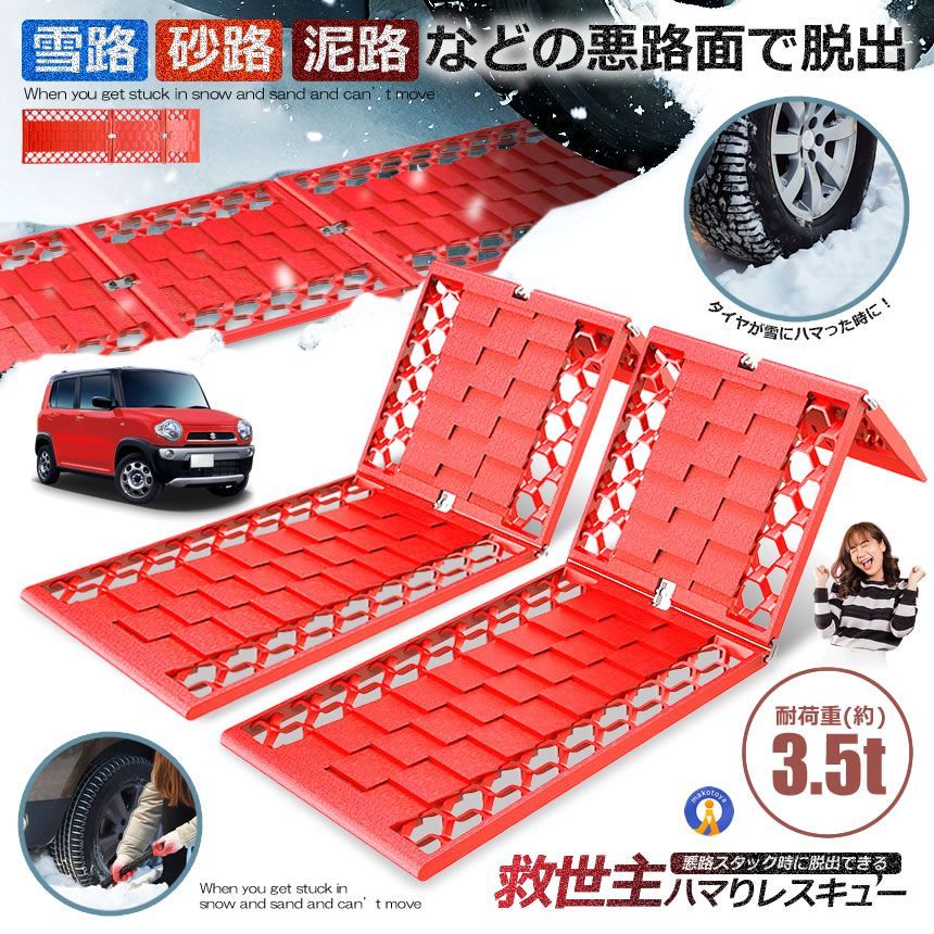 10個セット スノーヘルパー スタックステップ 雪道 車 泥 砂 雪 脱出 スタックヘルパー 脱輪 2-ESCAPE 宅配ヤ