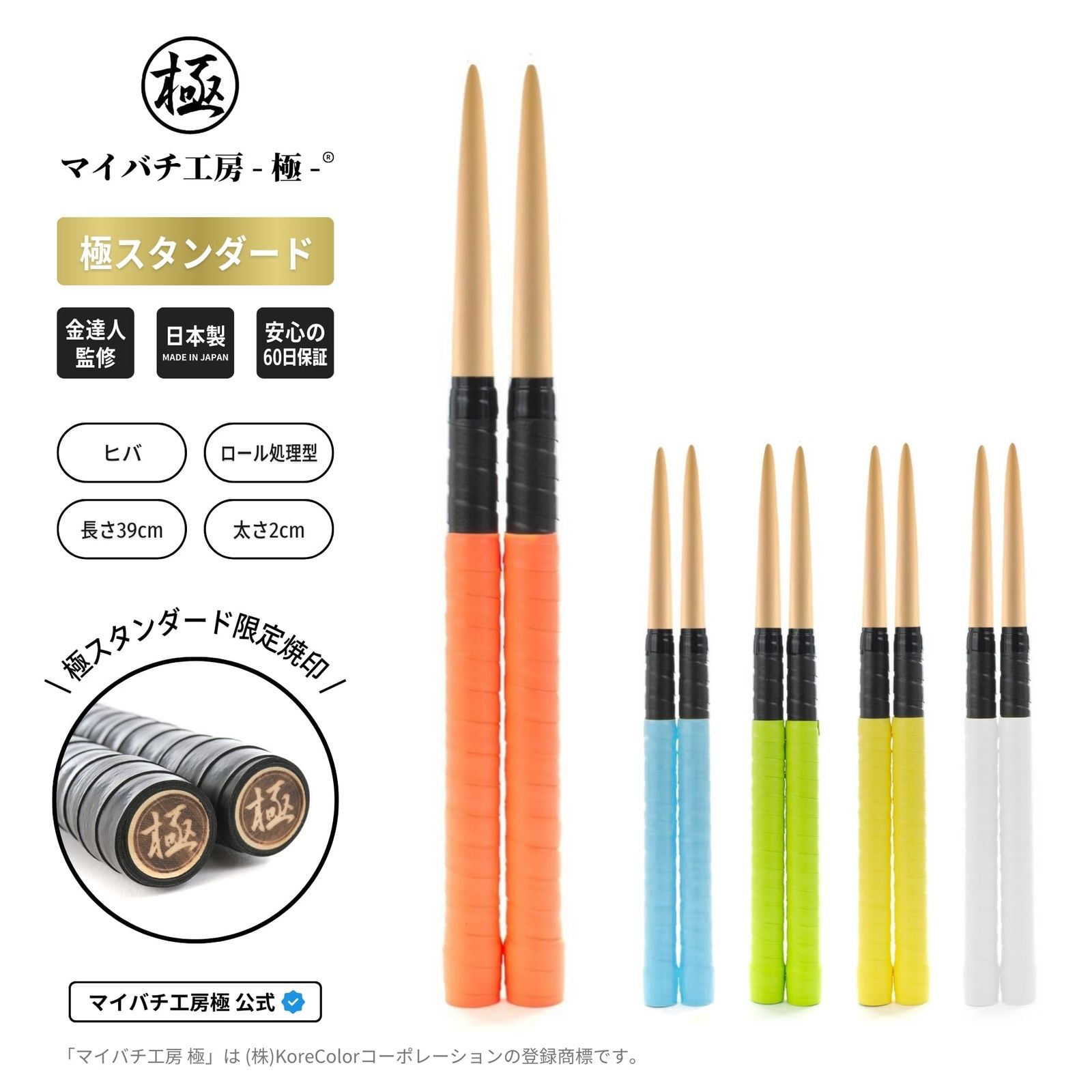 マイバチ工房 金達人監修 ヒバ ロール処理型 マイバチ ２ヶ月付き 光沢あり ORANGE