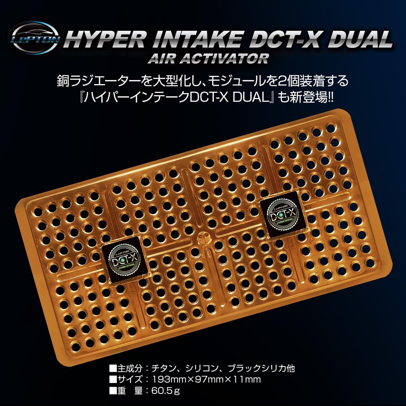 レプトンハイパーインテークDCT-X DUAL トルク・パワーアップ 静電気 ...