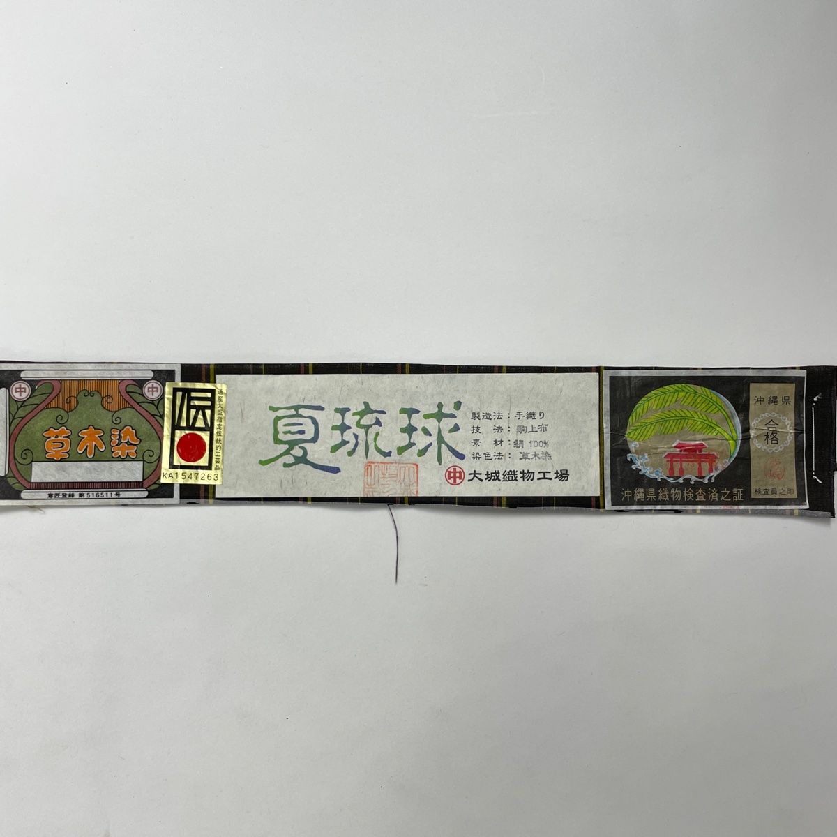 紬 美品 逸品 証紙 夏紬 縦縞 草木染 焦茶色 薄物 身丈158cm 裄丈61.5