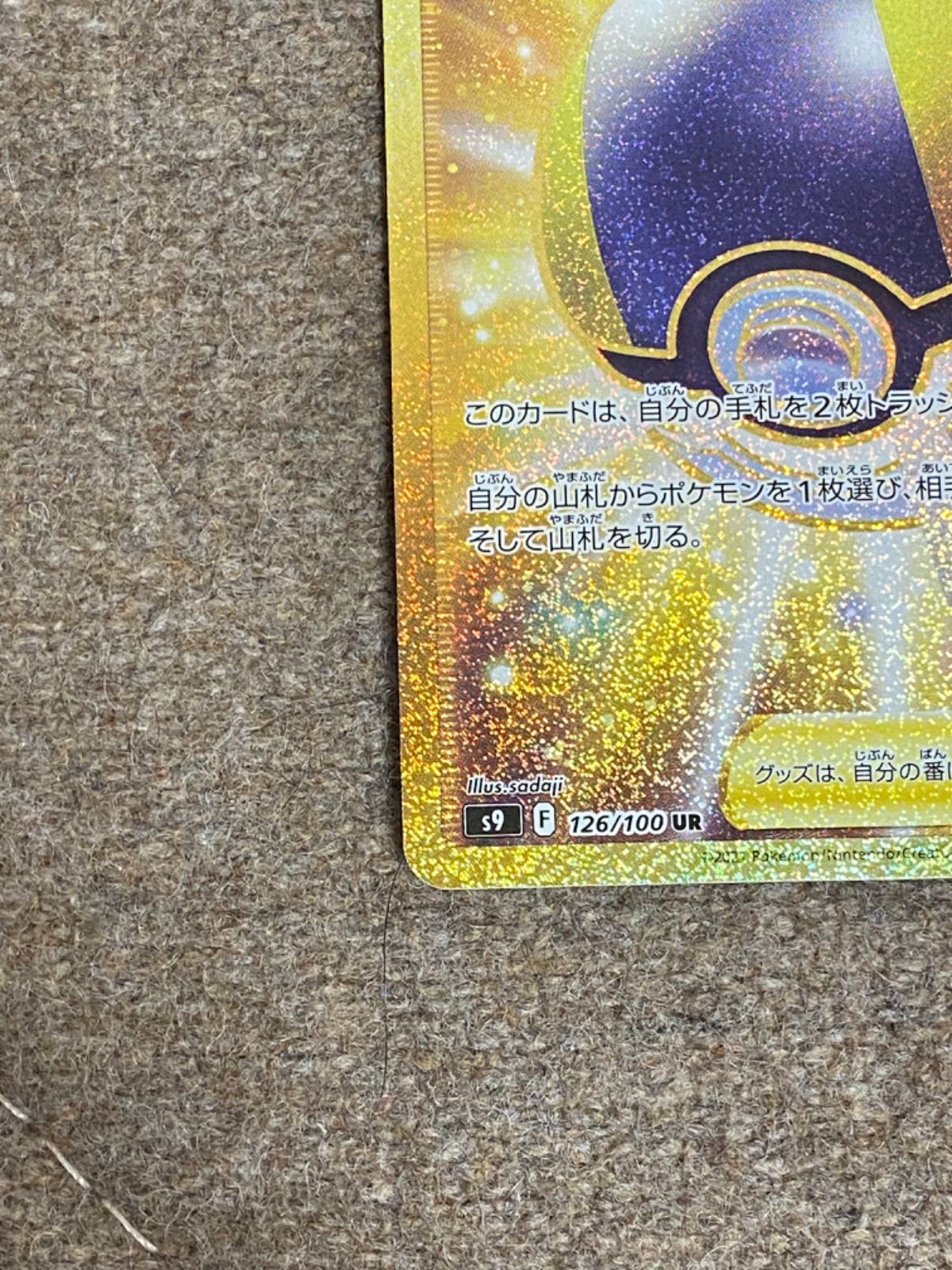 超美品】ポケモンカード スターバース ハイパーボール UR - メルカリ