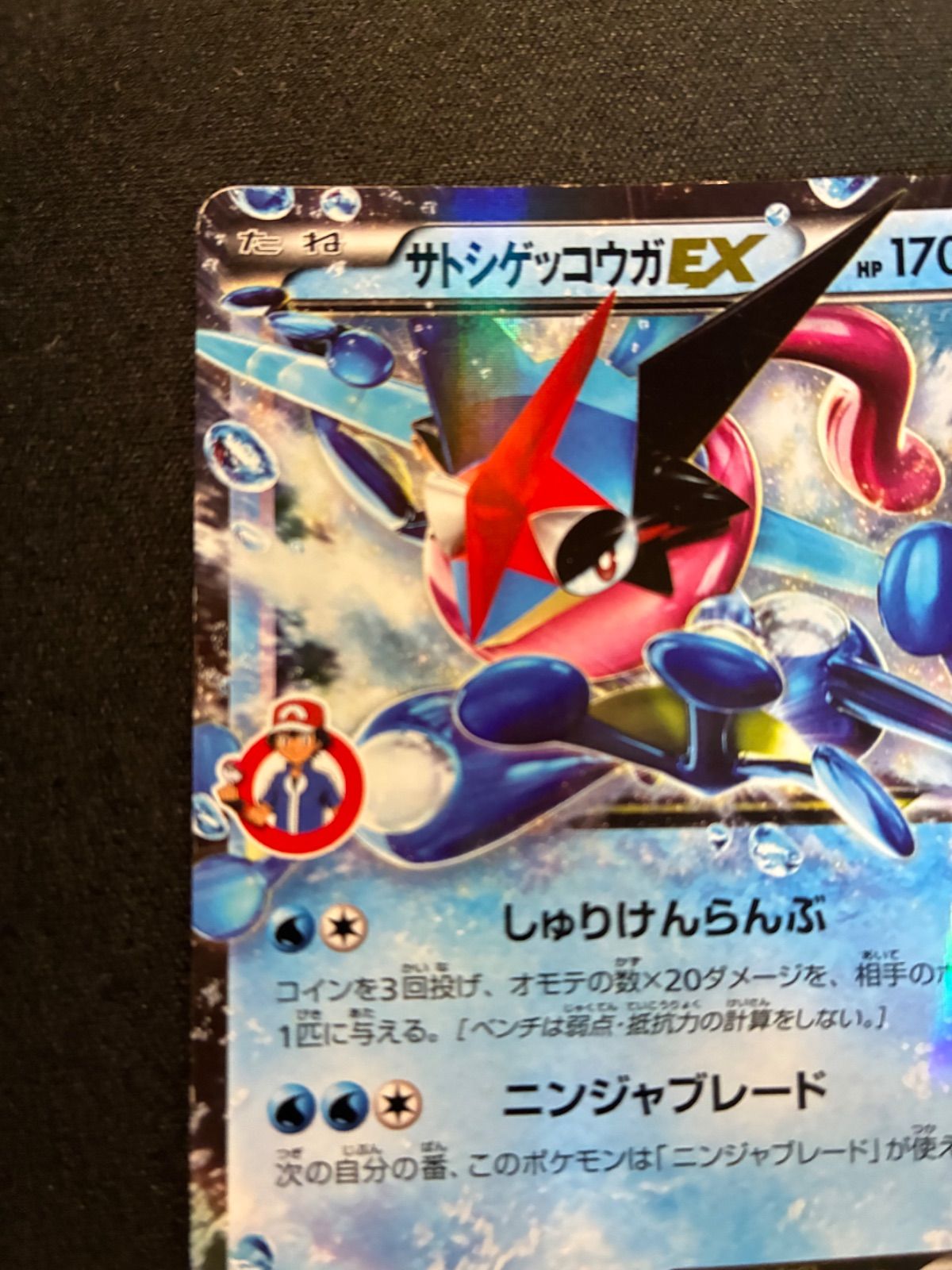 ポケモンカード サトシゲッコウガex 290/XY-P サトシゲッコウガEX 290/XY-P Greninja EX【状態B】 - メルカリ
