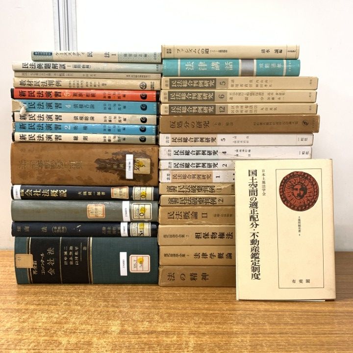 □01)【1点限り!】【除籍本含む】法律関連本 まとめ売り約30冊大量