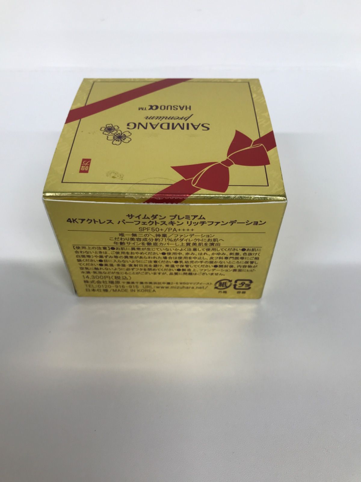 サイムダンプレミアムパーフェクトスキンファンデーション2個