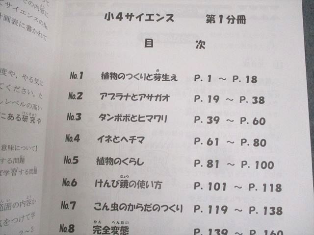 WJ11-139 浜学園 小4 理科 サイエンス 第1〜4分冊 通年セット 2022 計4冊 46M2D