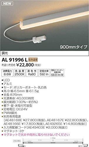 KOIZUMI LED 間接照明　セット売り 新品・5営業日で発送】KOIZUMI コイズミ照明 LED間接照明器具AL91996L