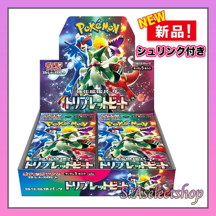 ポケモンカードスカーレットex バイオレットex トリプレットビート各1box-