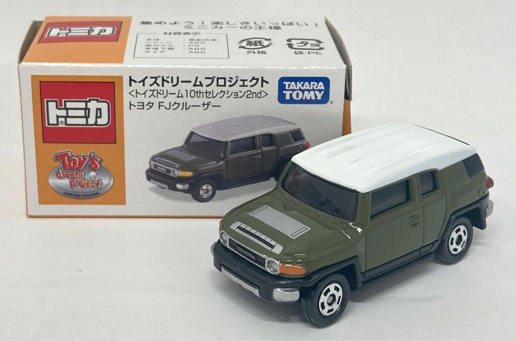 タカラトミー トミカ/トイズドリームプロジェクト トイズ