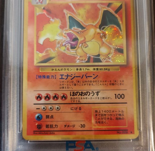 鑑定品 リザードン PSA10 旧裏 ポケモンカード ポケカ かえん Charizard Holo #6 1996 POKEMON JAPANESE  BASIC MINT マークあり 第1弾 ホロ - メルカリ