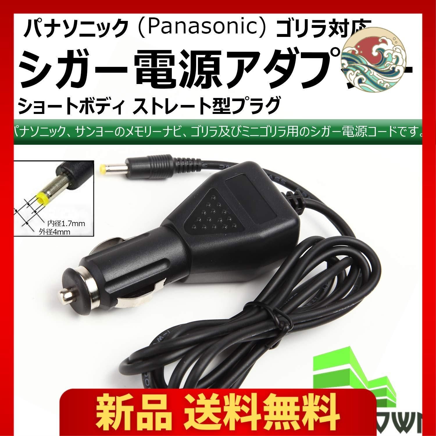 BestTown ゴリラ カーナビ 5V 2.5A シガー電源ケーブル 1.5M コード アダプター ノイズ対策済み 12V/24V車対応  パナソニック サンヨー 純正品番 CA-P12VD6D CA-P24VD6D CA-P12VD5D NVP-12VD5