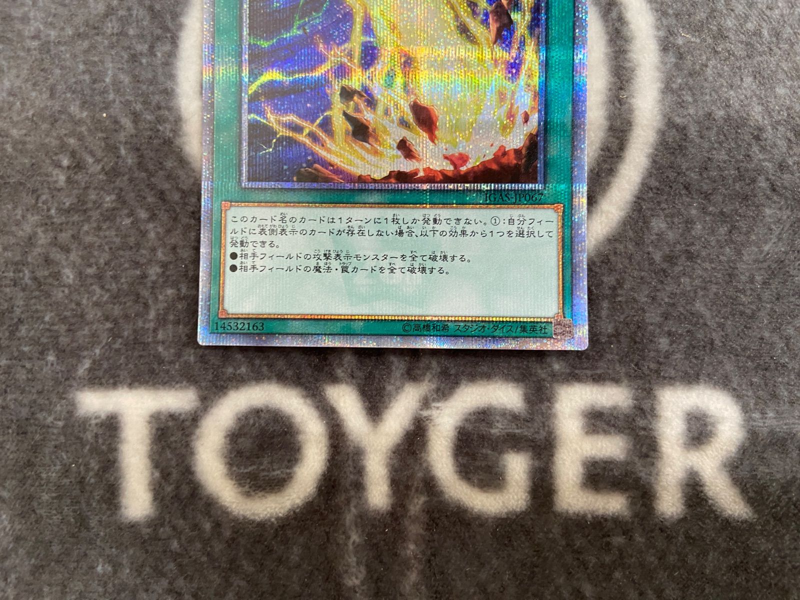 遊戯王 - ライトニング・ストーム 20thシークレットレア JP067 ライトニングストーム【20thシークレット】{IGAS-JP067}《魔法》