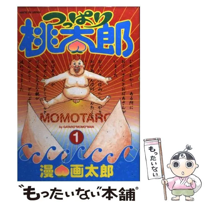 2025年最新】桃太郎 つっぱり桃太郎 漫の人気アイテム - メルカリ
