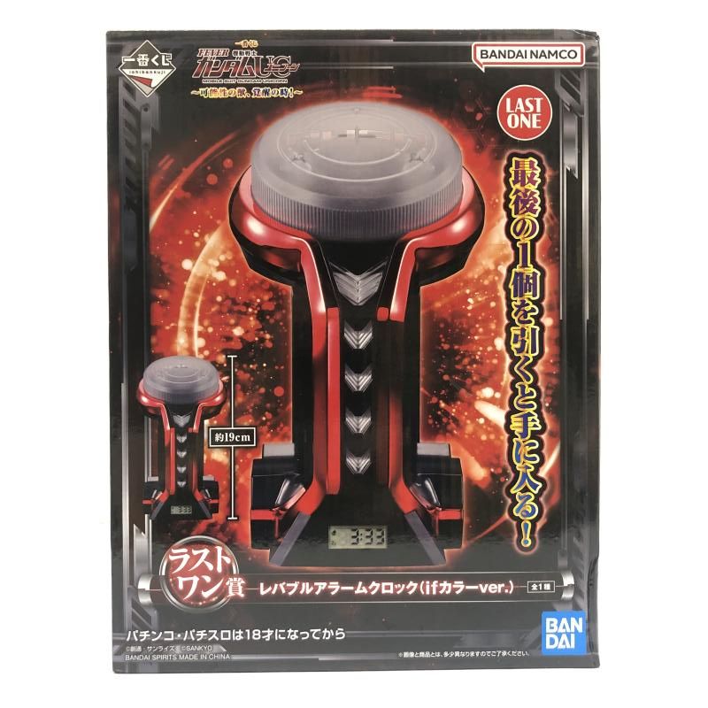 未開封･箱傷み有 ラストワン賞 レバブルアラームクロック ifカラーVer. ｢一番くじ フィーバー機動戦士ガンダムユニコーン～ 性の獣 覚醒の時 ～｣ 66